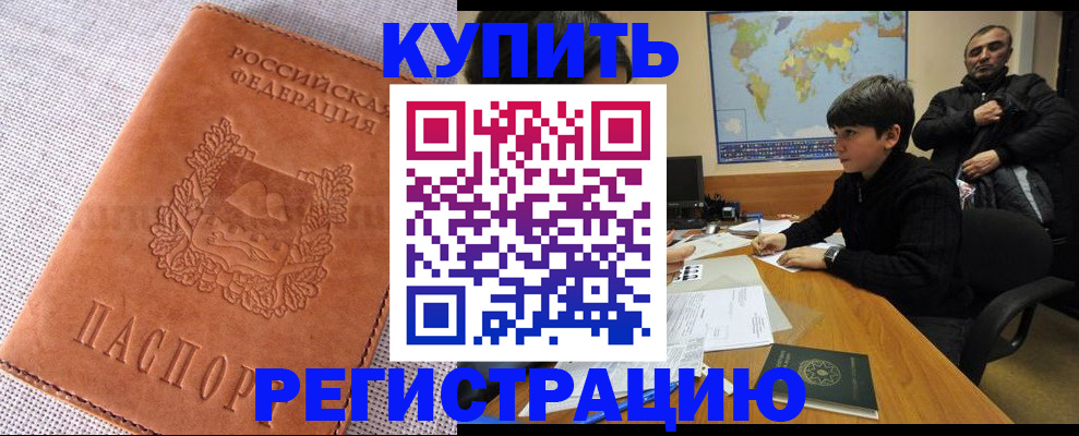прописка от собственника в Крыму