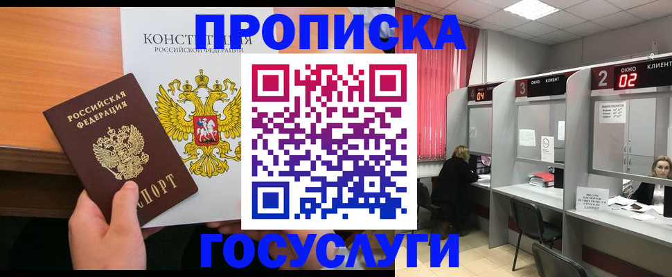 временная регистрация недорого в Крыму