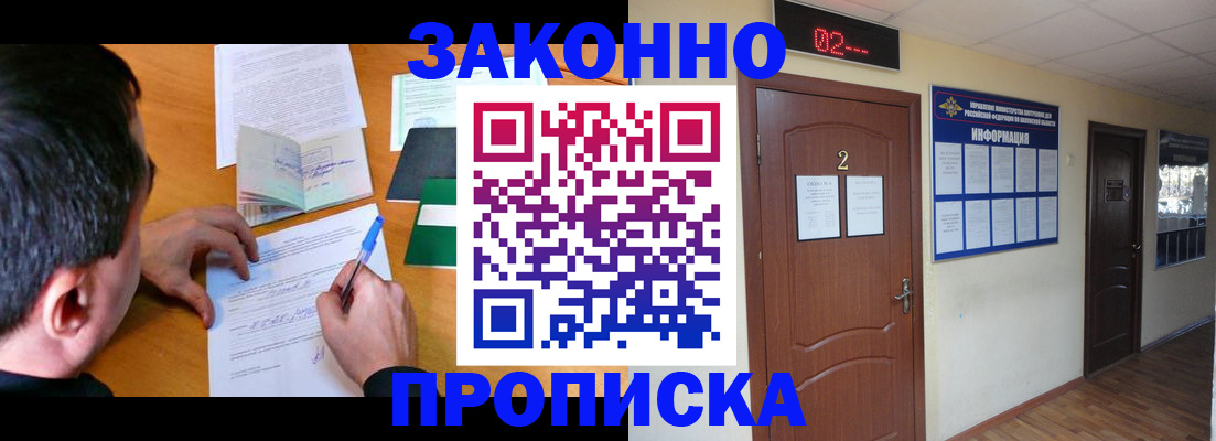прописка ребенка в Крыму